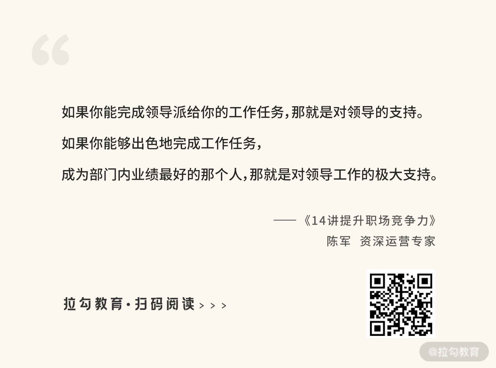 职场晋升思维软技能课12-1.png
