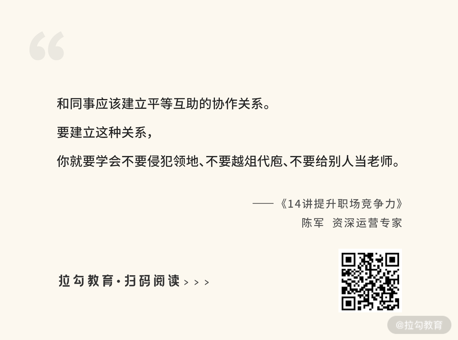 职场晋升思维软技能课12-2.png